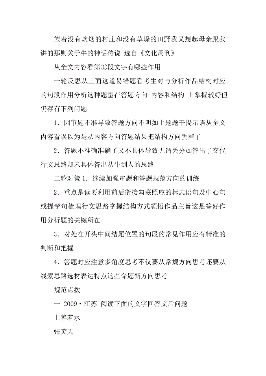 江苏省扬州市安宜高级中学高三语文课件第一部分专题一专练一《作用分析题》_第4页