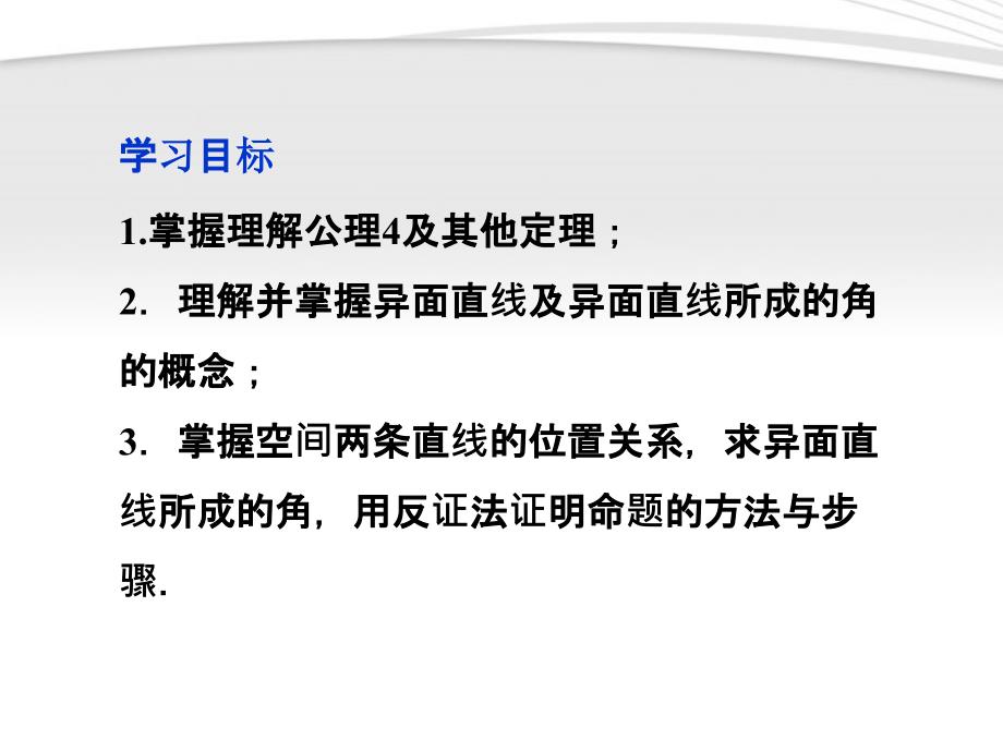 【优化方案】2012高中数学1.2.2空间两条直线的位置关系课件苏教版必修2_第2页