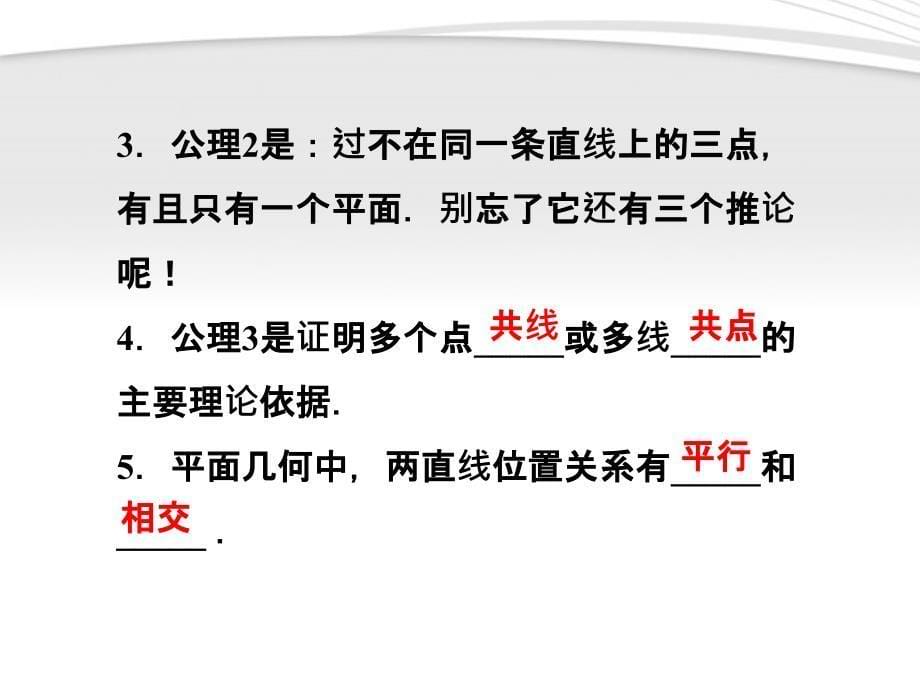 【优化方案】2012高中数学1.2.2空间两条直线的位置关系课件苏教版必修2_第5页