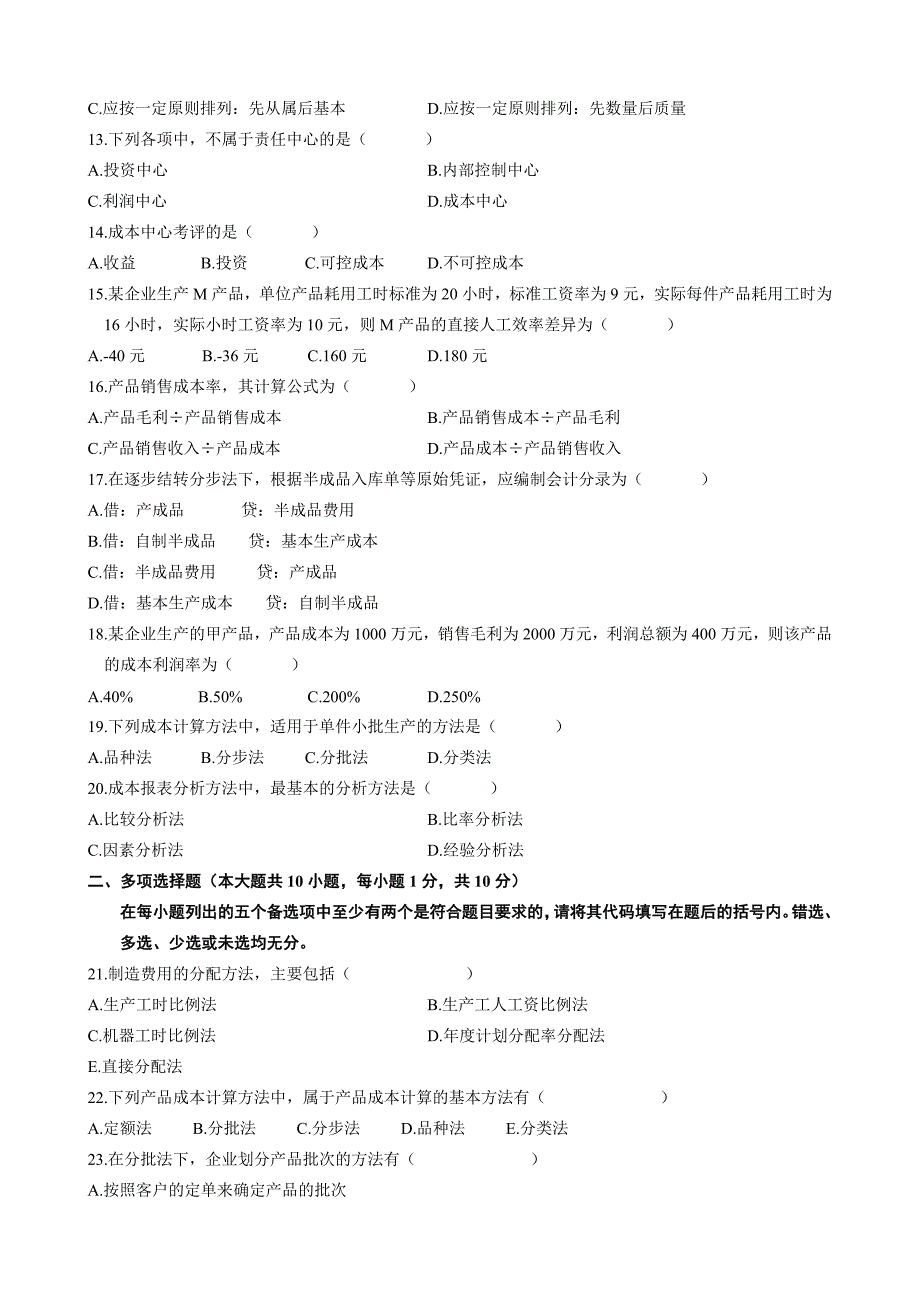 全国2010年10月成本会计00156试题及答案_第2页