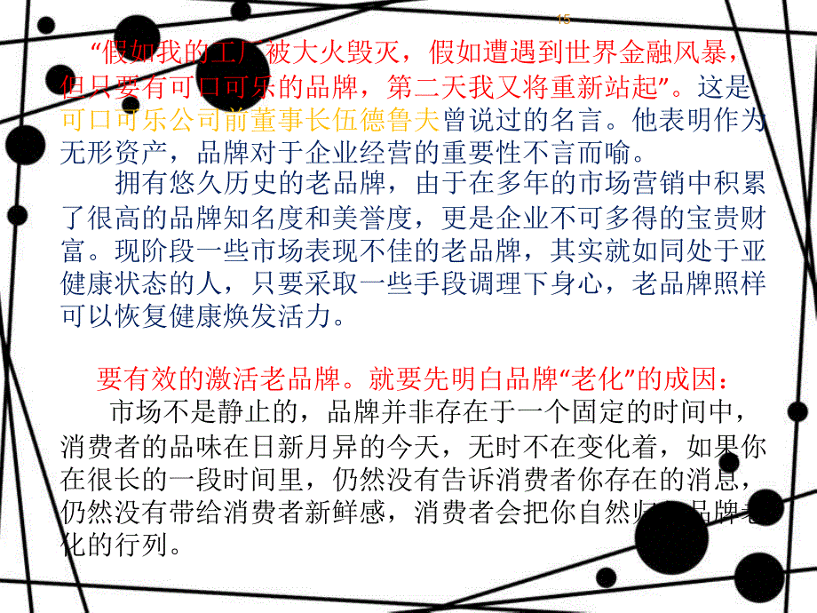 激活老品牌的五大方法_第3页