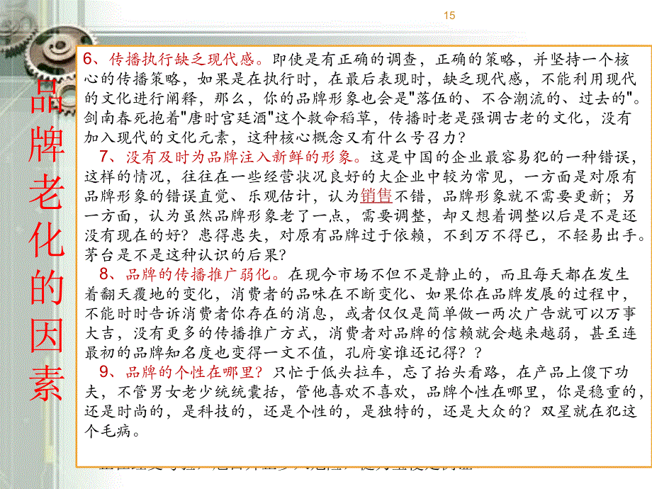 激活老品牌的五大方法_第4页