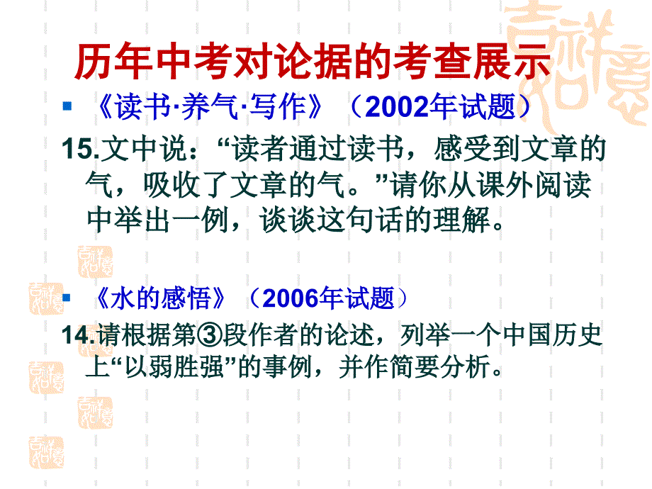 议论文事实论据的概括、作用及表述_第3页