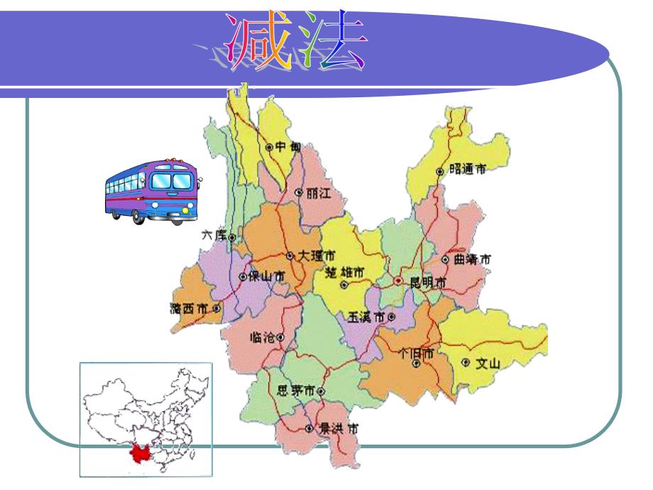 人教版三年级数学上册《万以内的减法》课件_第4页