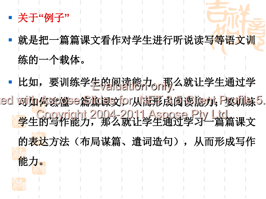 运用好例子学习文课的表达方法_第3页