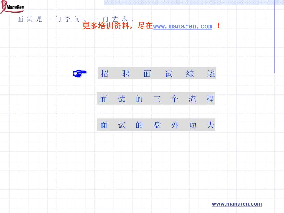 构建有效的面试培训_第4页