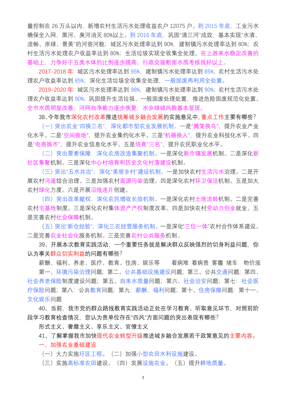 局党的群众路线应知应会知识测试辅导材料——论述答案_第3页