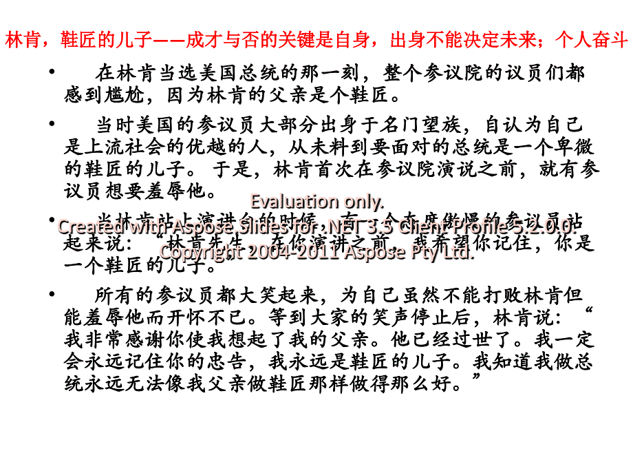 逆境人物素材积事累例名言例文_第2页