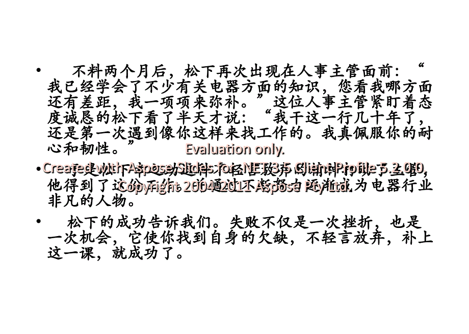 逆境人物素材积事累例名言例文_第4页