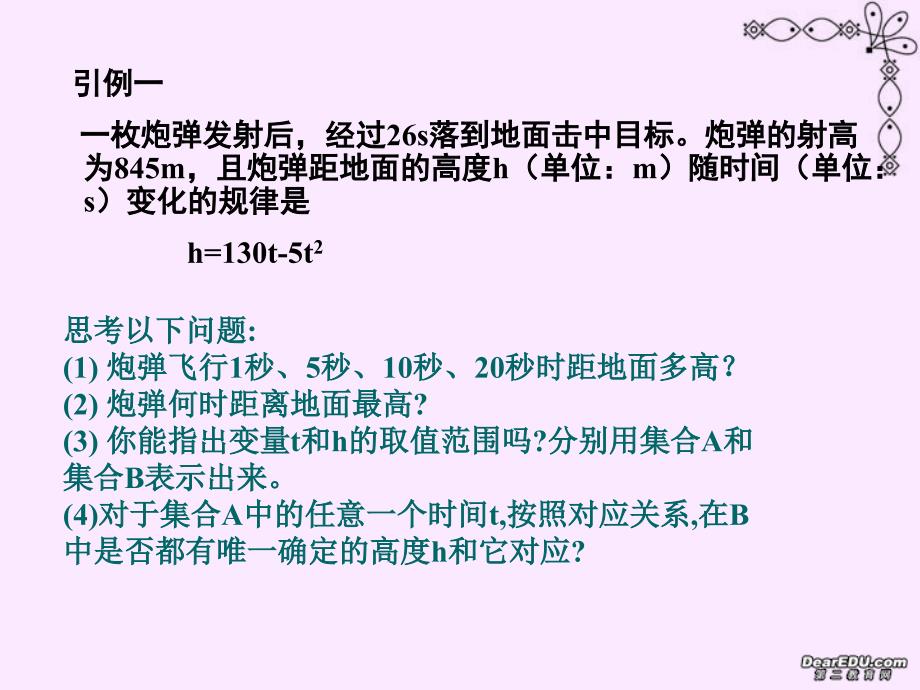 1.2.1高一数学函数的概念课件新课标人教版_第3页