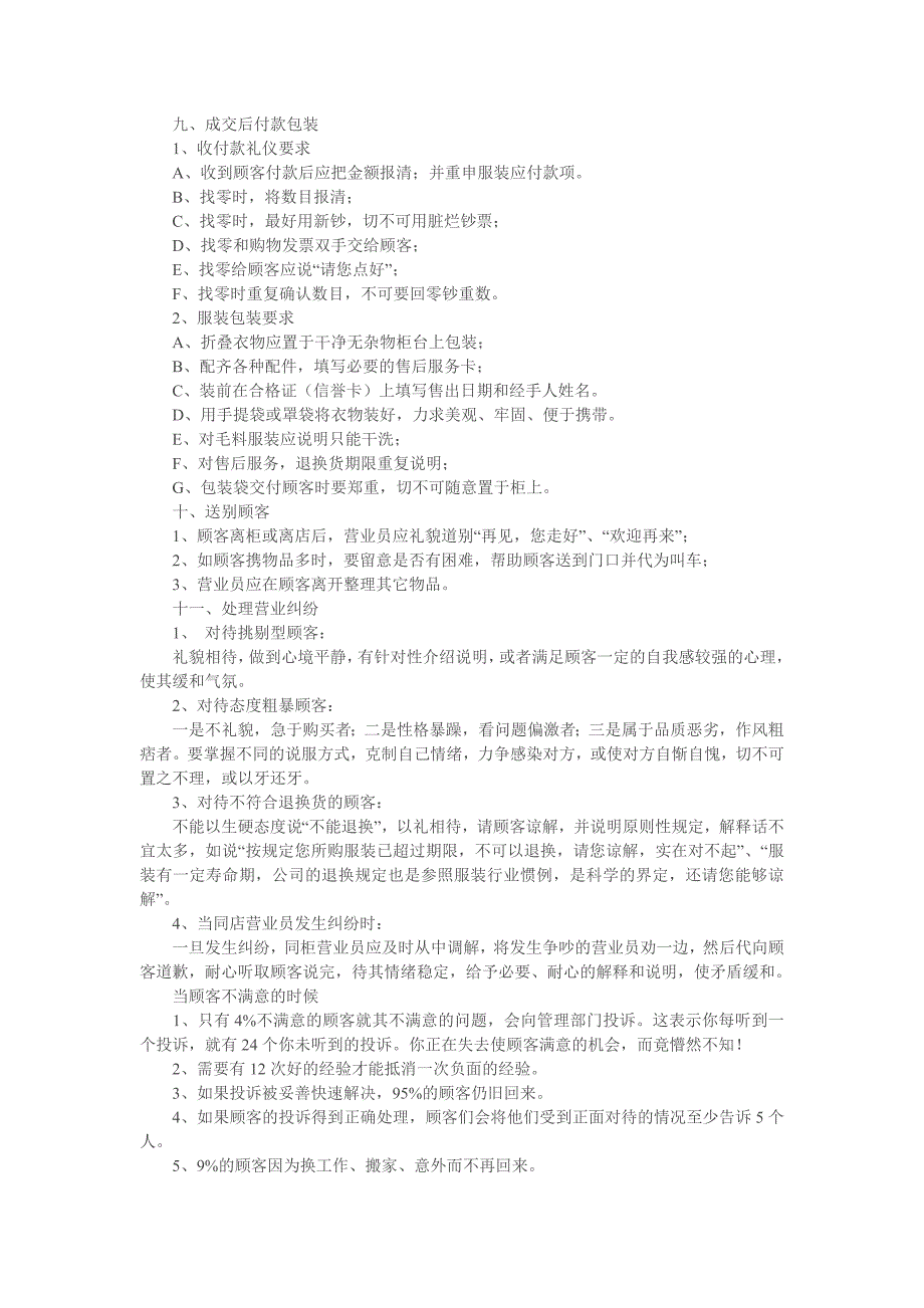 服装导购营业员销售技巧_第4页