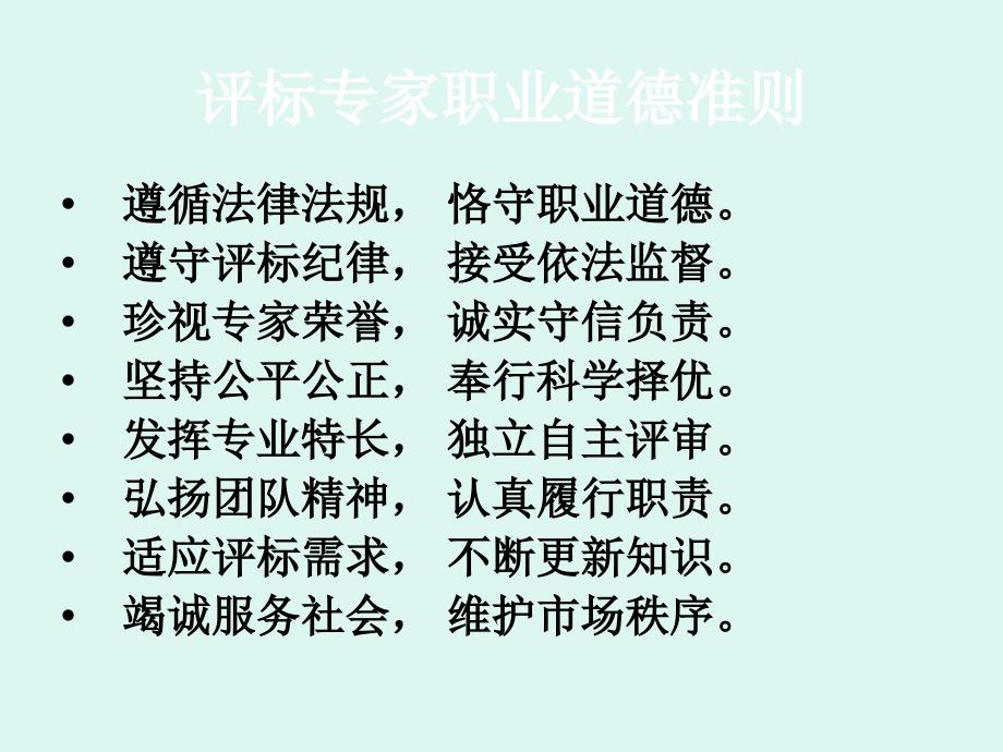 评标专家应遵守的纪律评标的基本程序_第2页