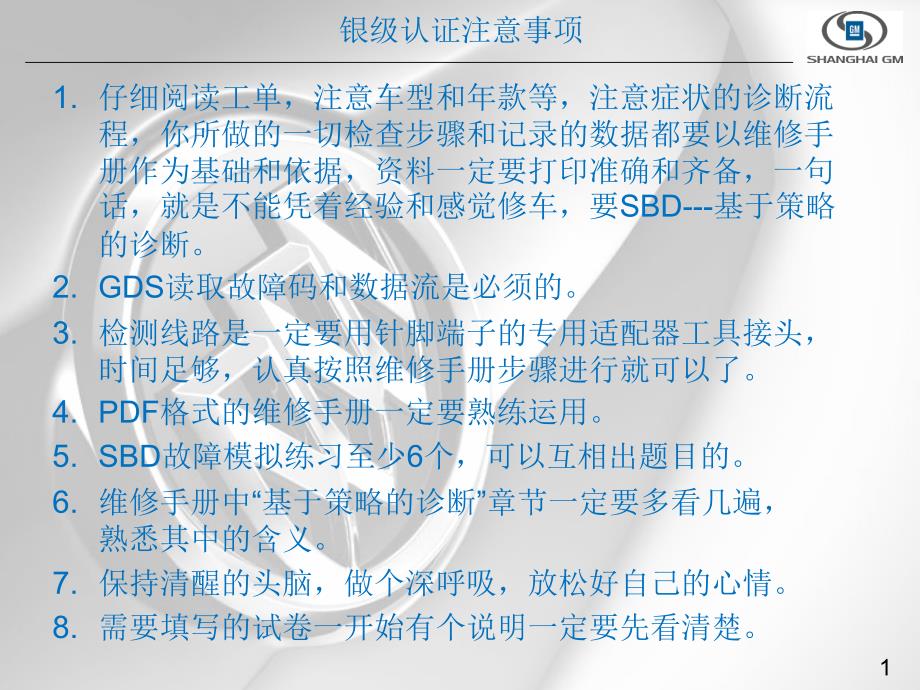 银级实操认证注意事项_第1页