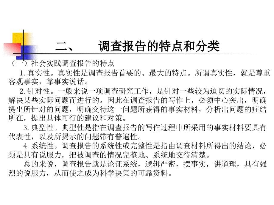 社会实践报告写法_第5页