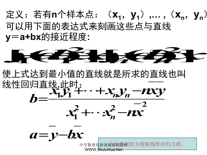 高中数学最小二乘估计_第3页