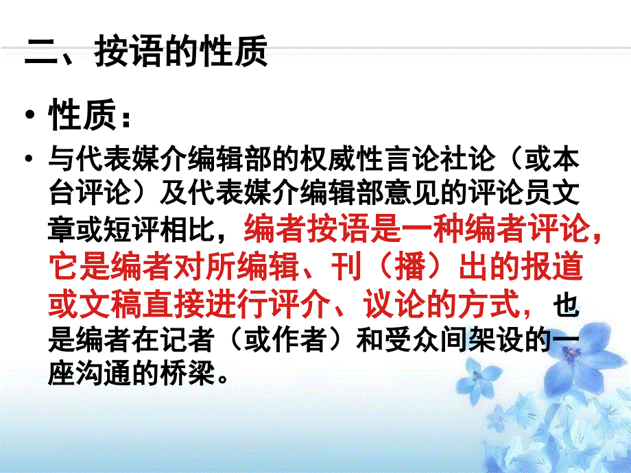 2013高考语用复习之编者按(玲)_第3页