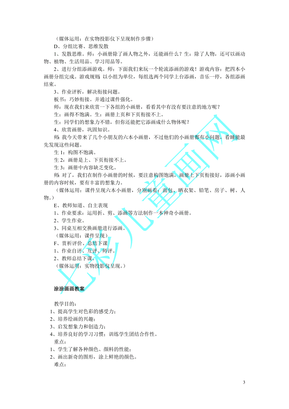 江西版一年级上册美术全册教案_第3页
