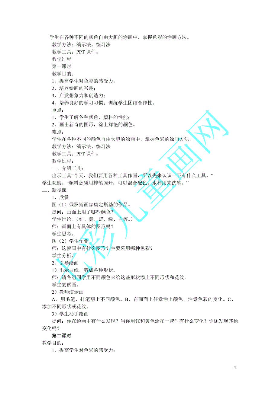 江西版一年级上册美术全册教案_第4页