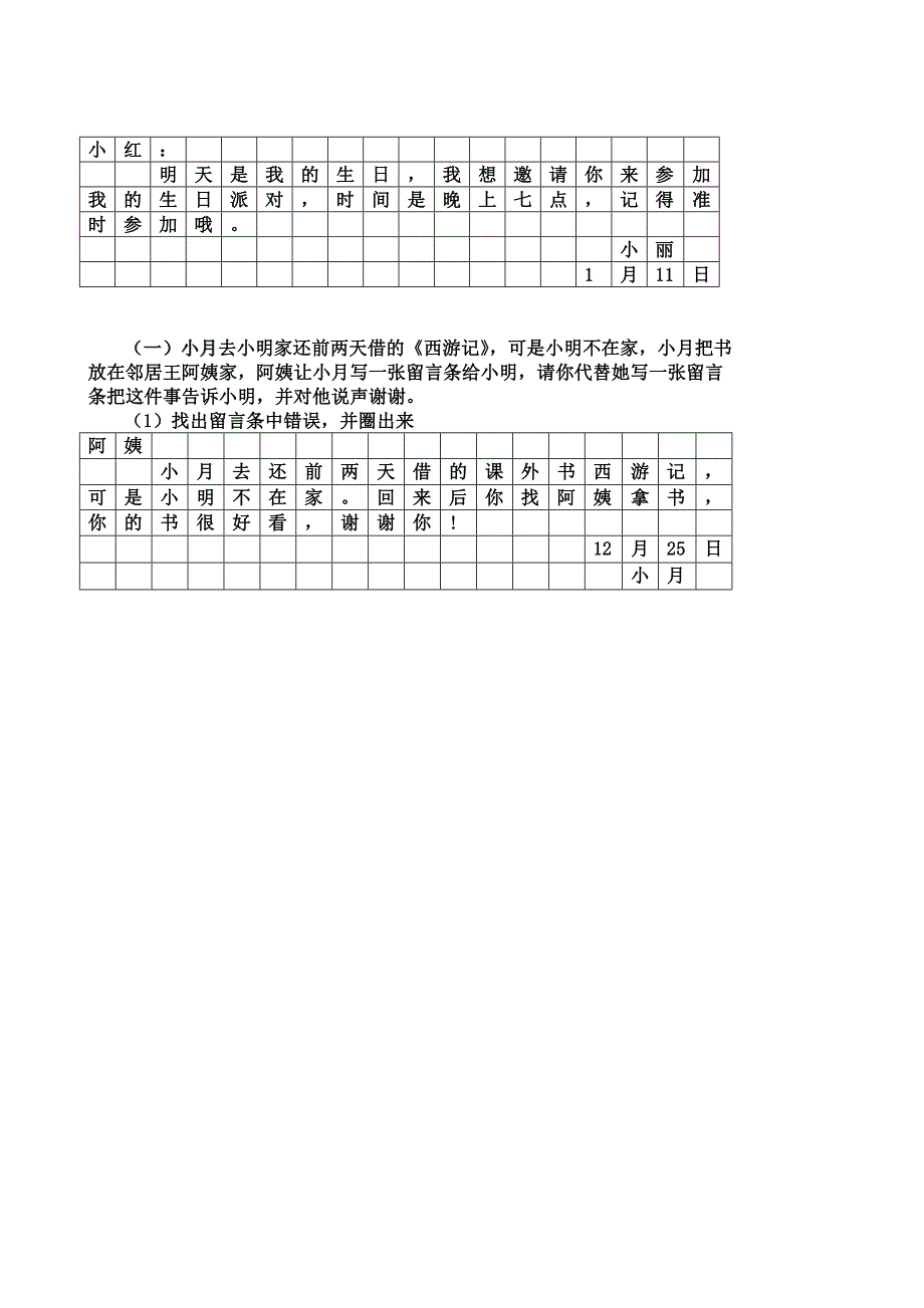 小学二年级留言条专项练习_第1页