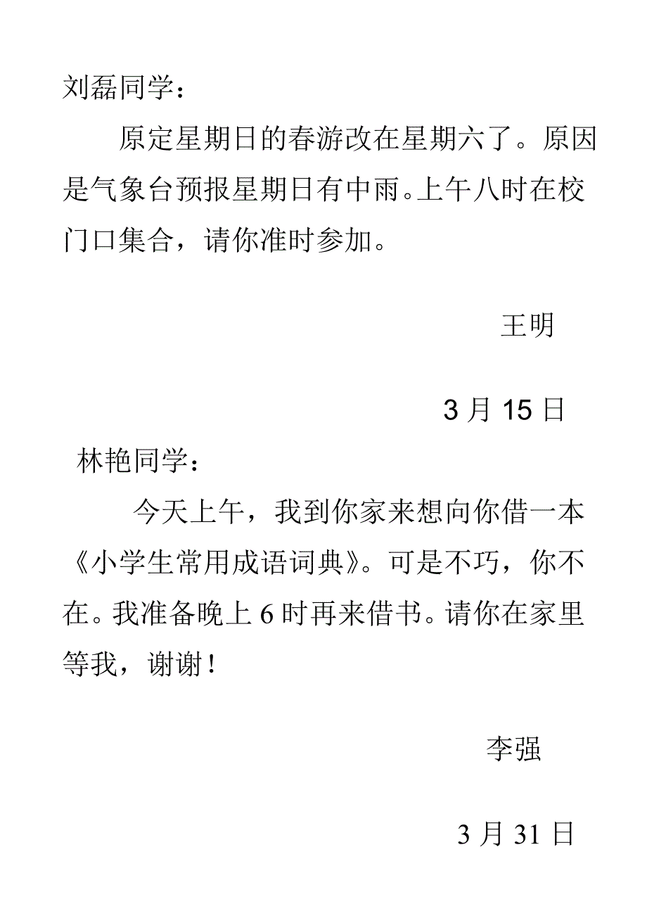 小学二年级留言条专项练习_第3页