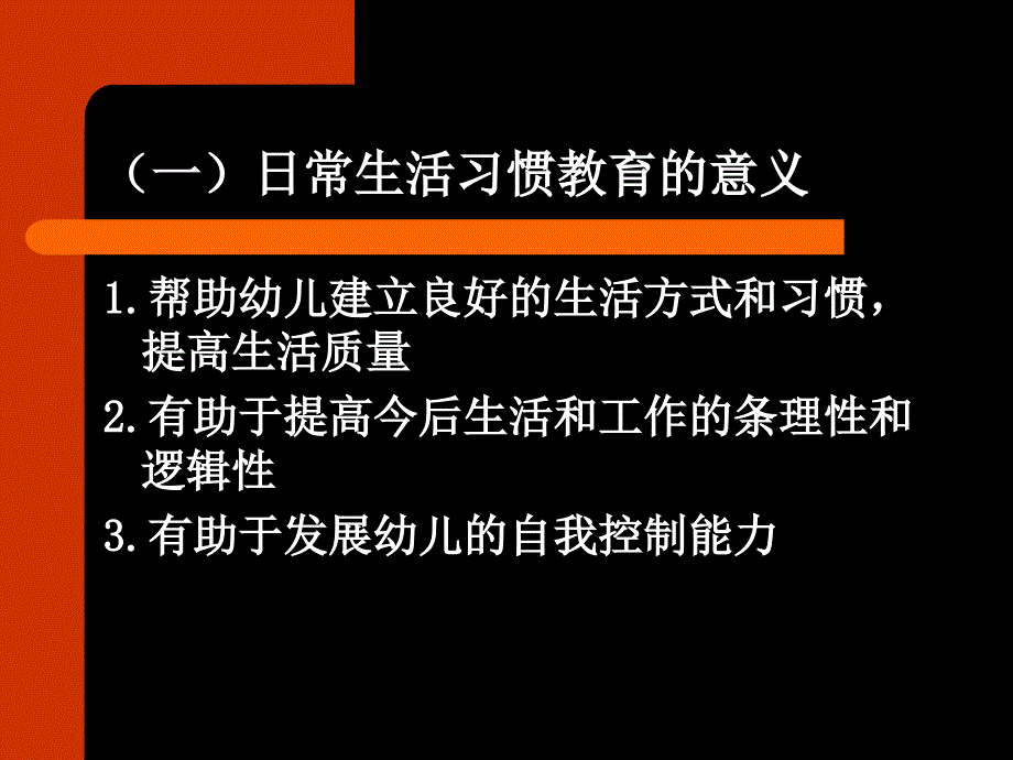 日常生活习惯教育活动设计_第3页