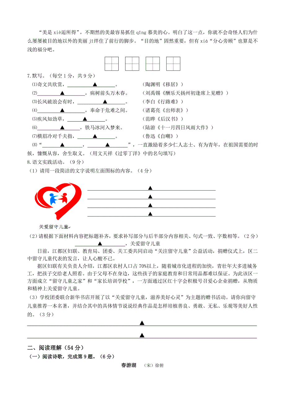 江苏省扬州市江都区2013-2014年度九年级语文第一次模拟试卷(无答案)_第2页