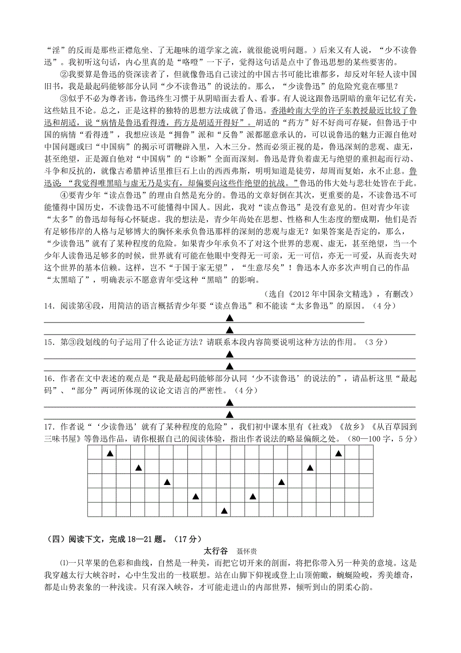 江苏省扬州市江都区2013-2014年度九年级语文第一次模拟试卷(无答案)_第4页