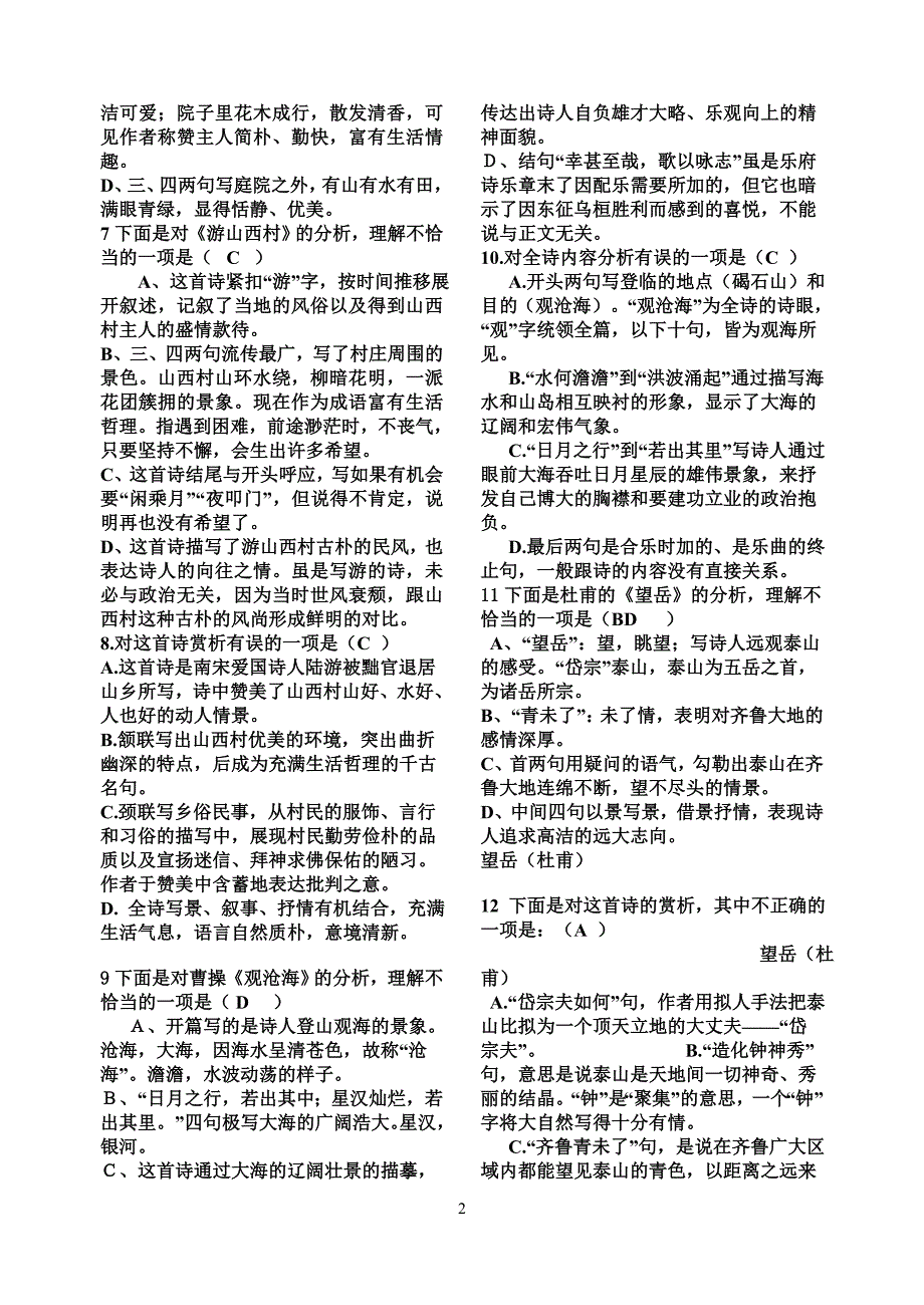 中考初中语文古诗词赏析总复习_第2页