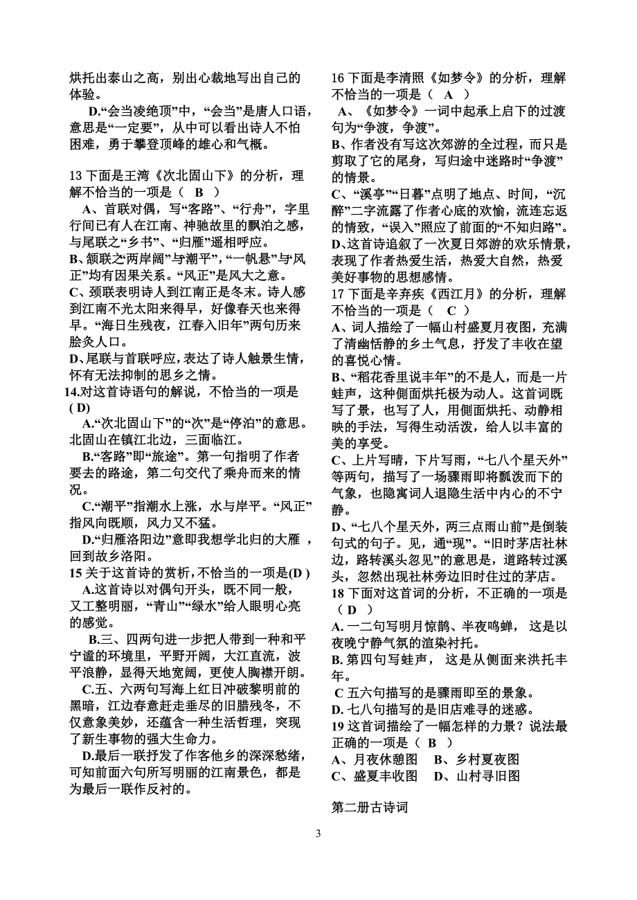 中考初中语文古诗词赏析总复习_第3页