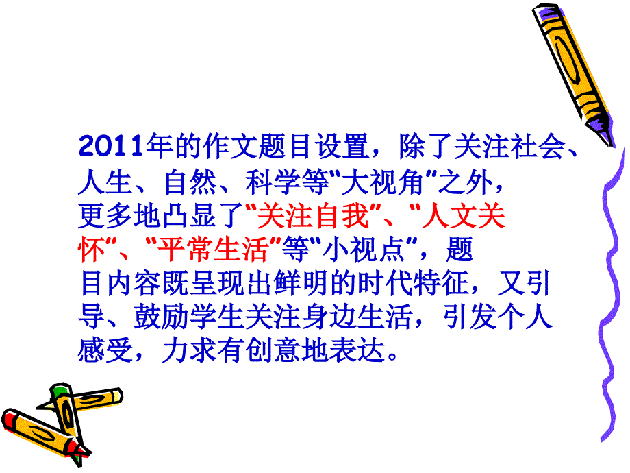 2012中招作文复习策略材料作文审题立意_第3页