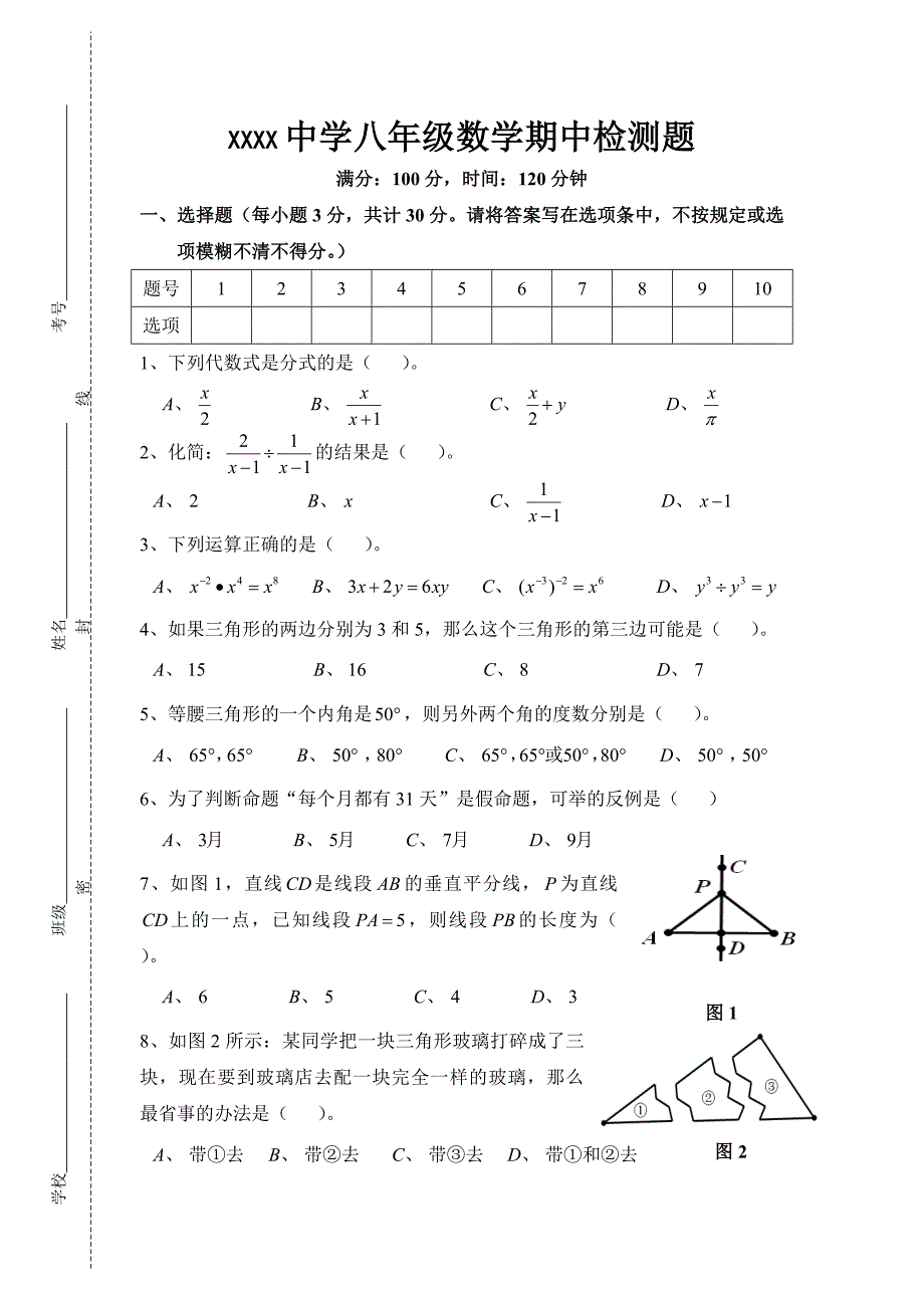 新湘教版八年级数学期中检测题_第1页