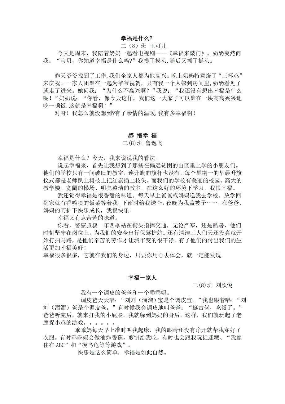江西省宜春市实验小学二年级8班日记选_第1页