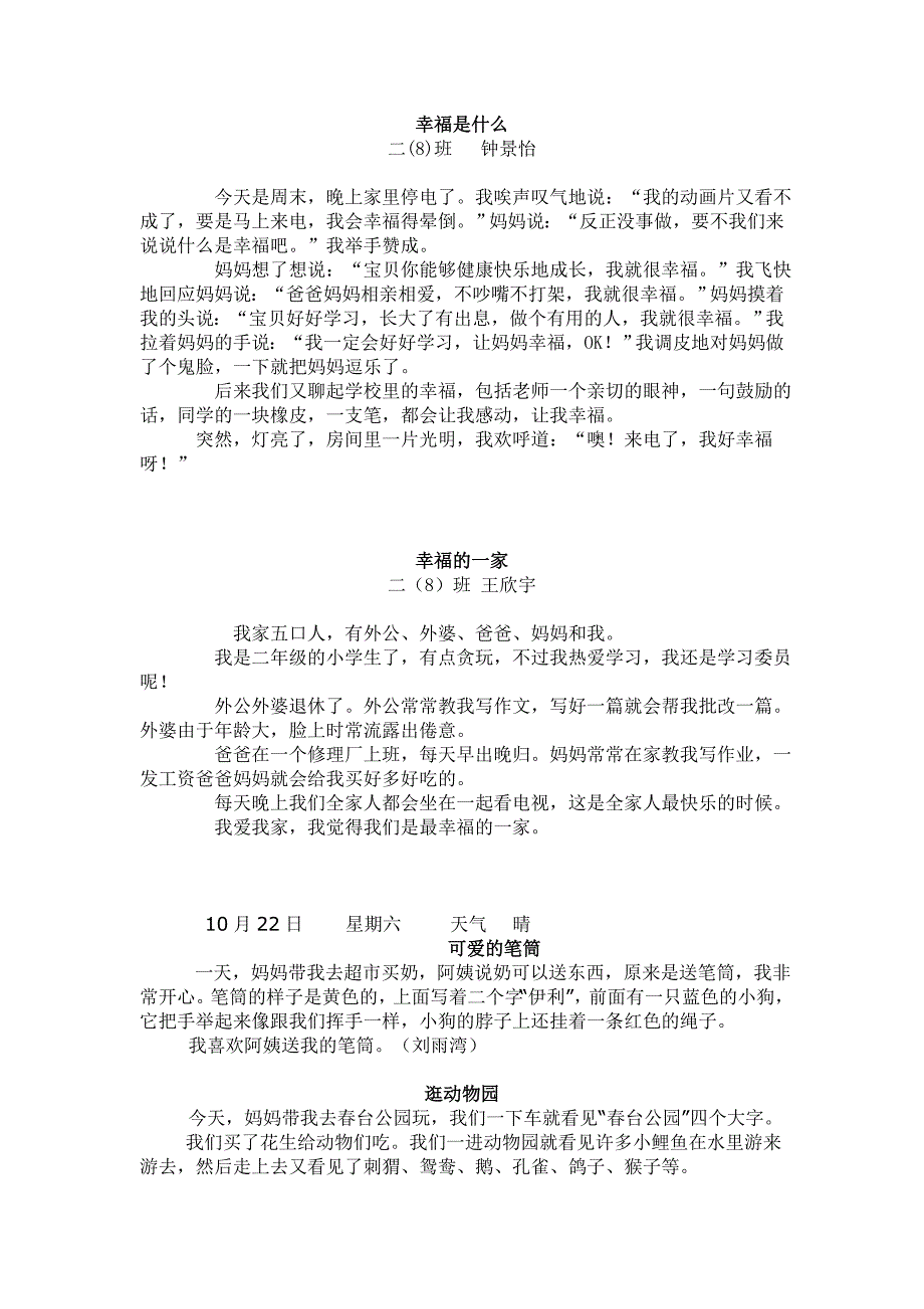 江西省宜春市实验小学二年级8班日记选_第2页