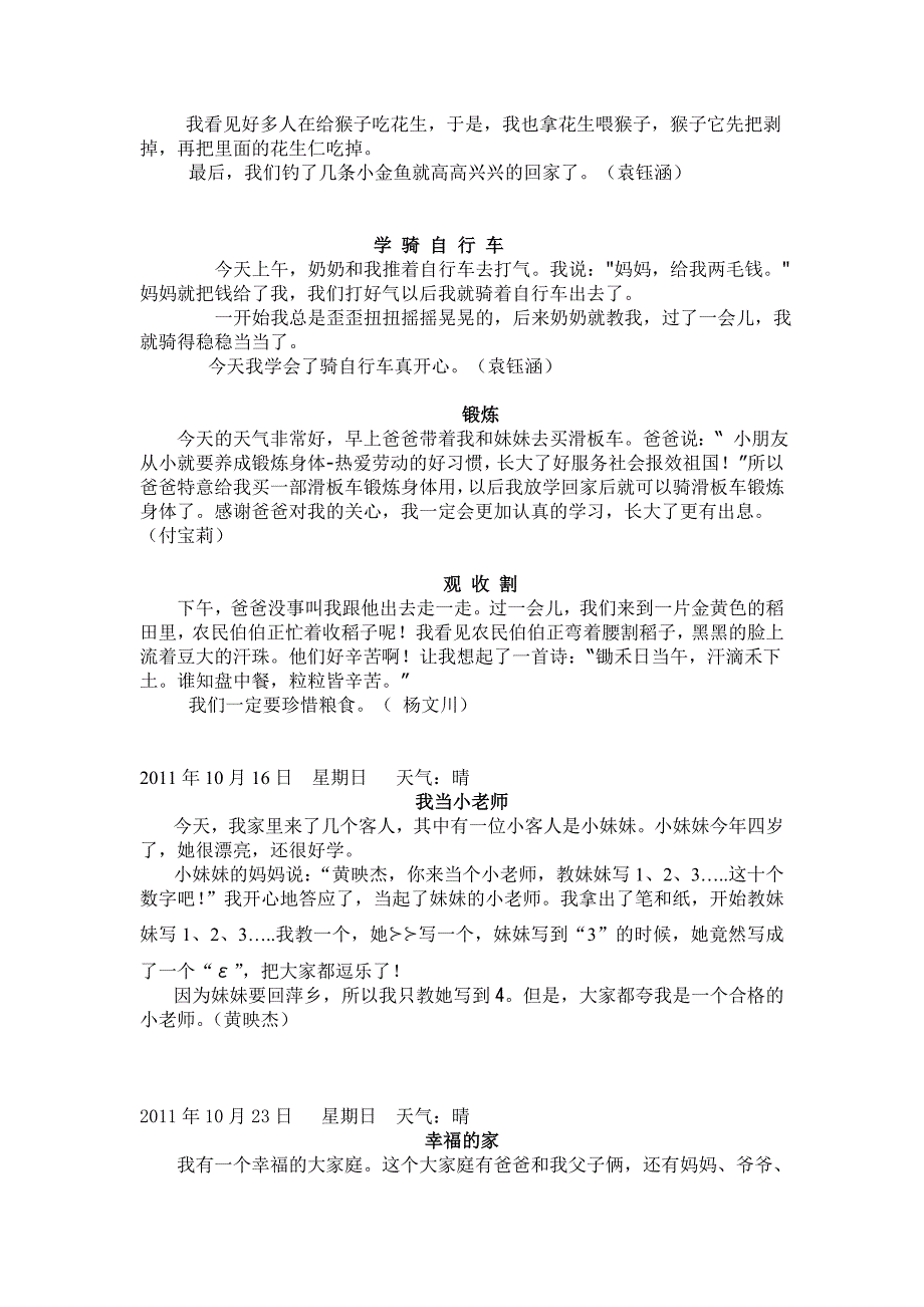 江西省宜春市实验小学二年级8班日记选_第3页