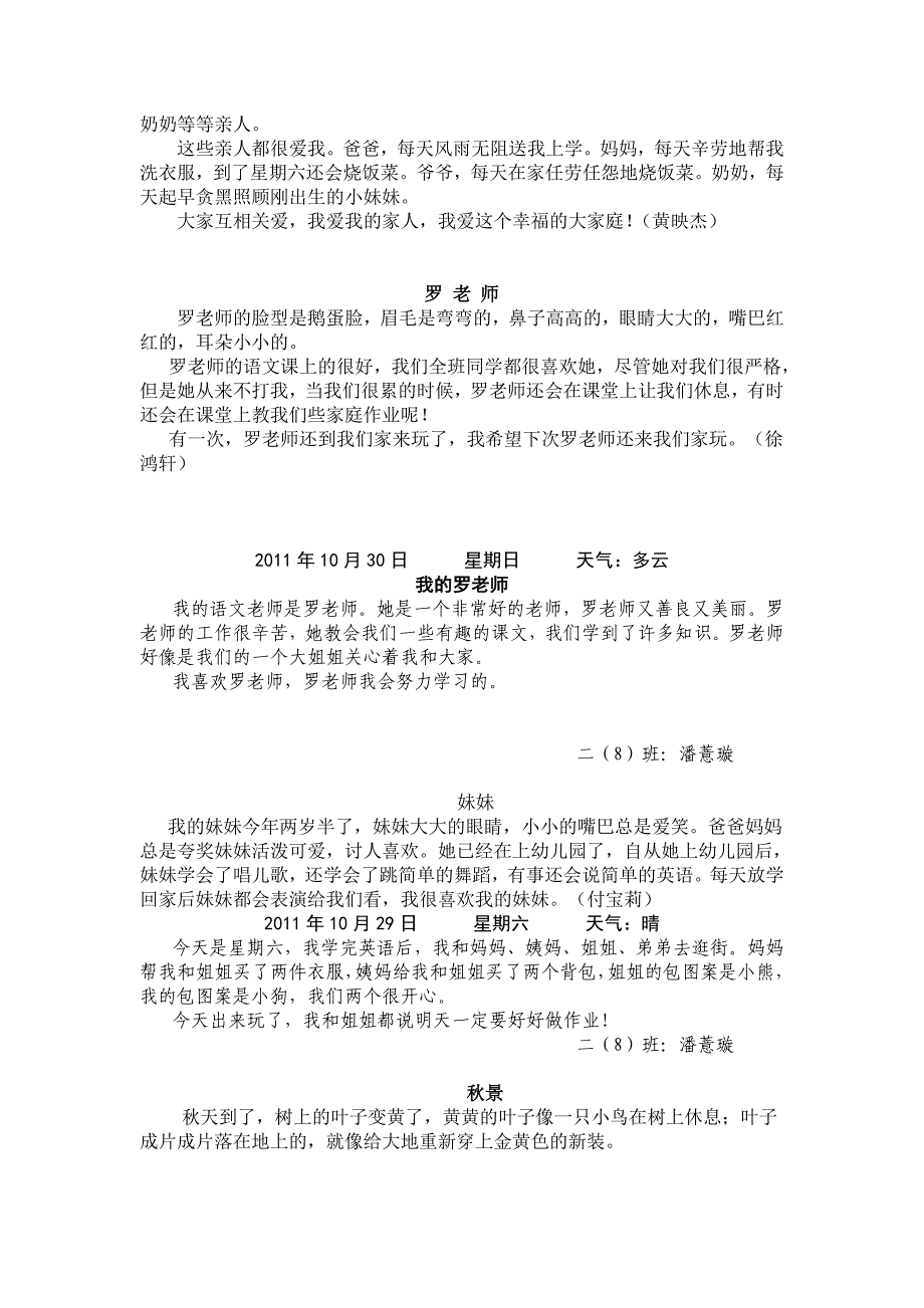 江西省宜春市实验小学二年级8班日记选_第4页