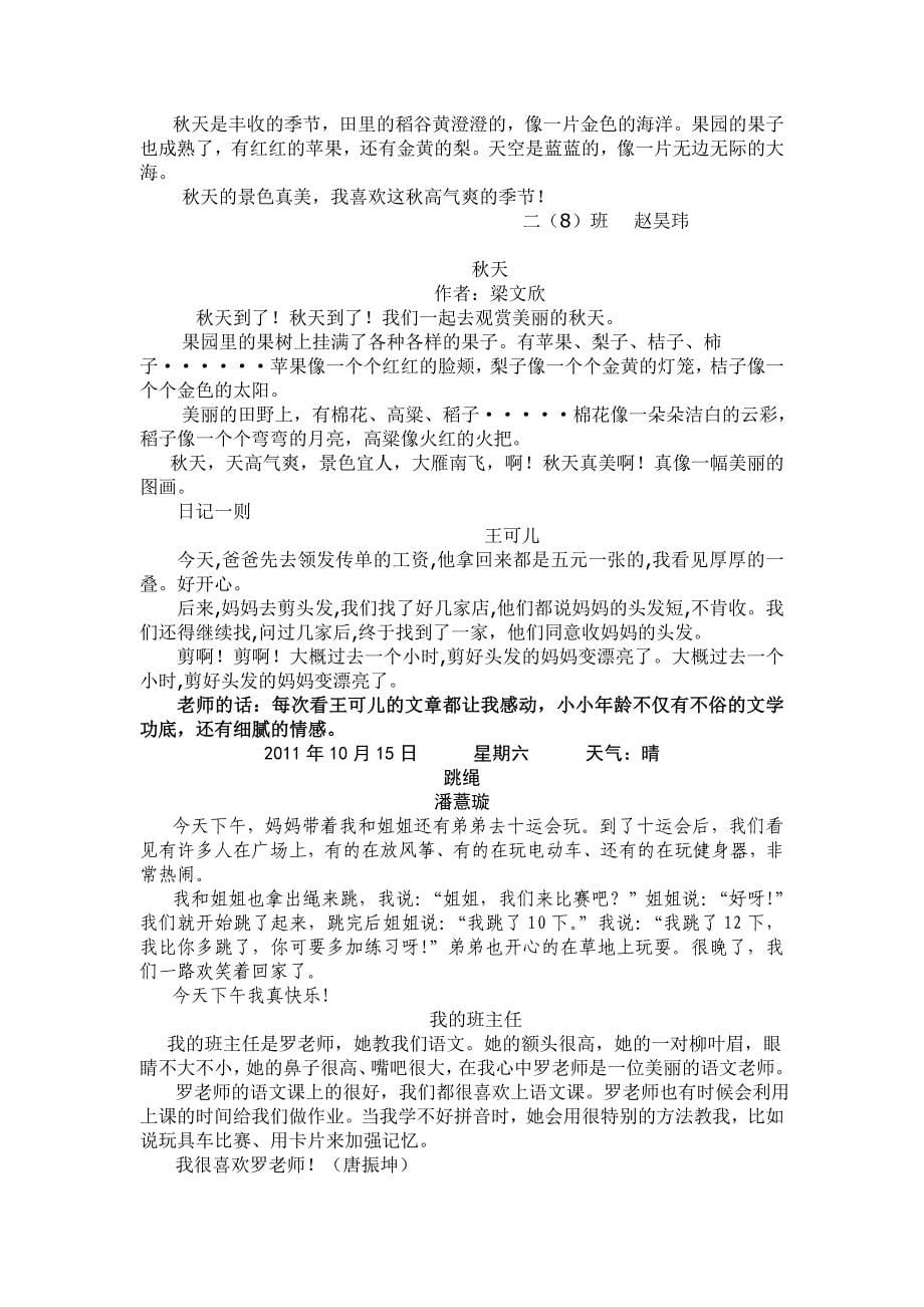 江西省宜春市实验小学二年级8班日记选_第5页