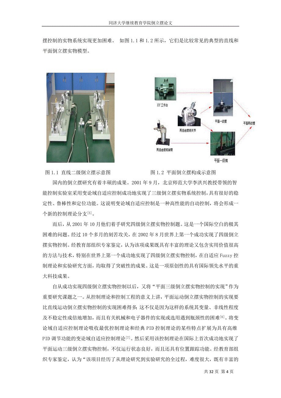 毕业设计完成版_二级倒立摆_第4页