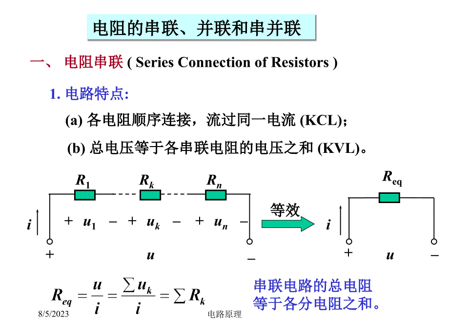 清华大学电路原理课件--电路原理skja05_第3页