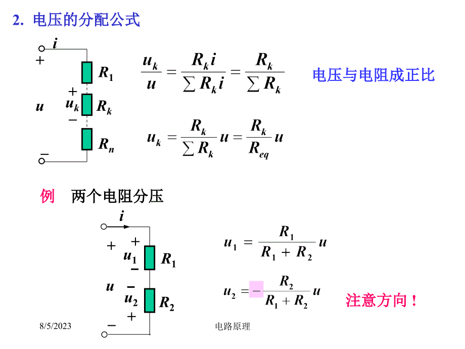 清华大学电路原理课件--电路原理skja05_第4页