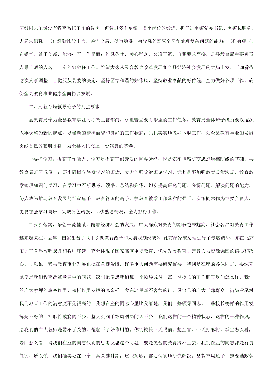 在全县教育系统领导干部大会上的讲话_第2页