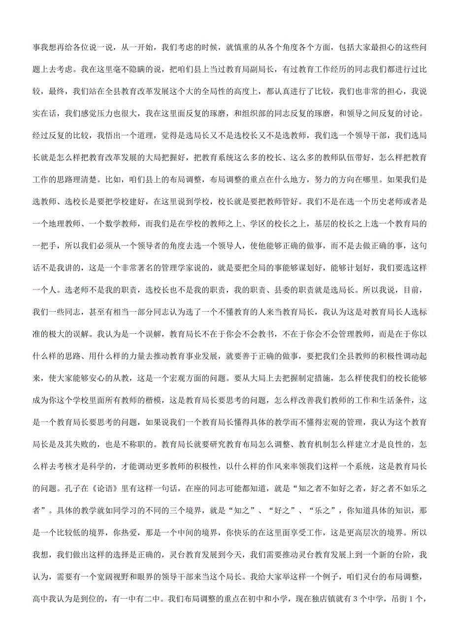 在全县教育系统领导干部大会上的讲话_第4页