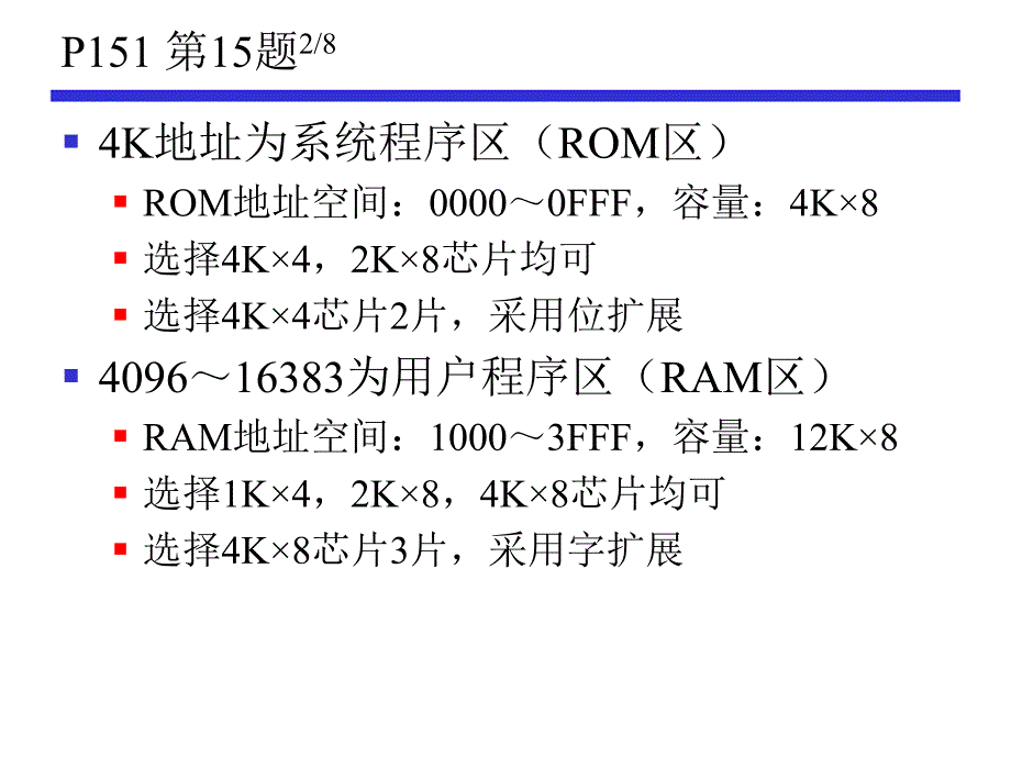 计算机组成原理习题课_第3页