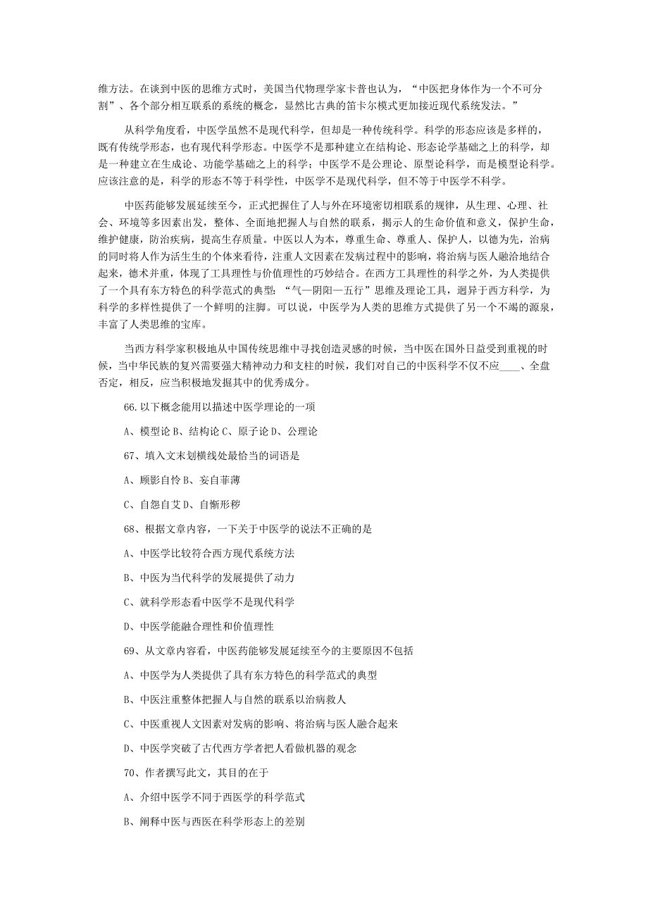 江苏省公务员2013年考试行测B类真题及参考解析_第3页