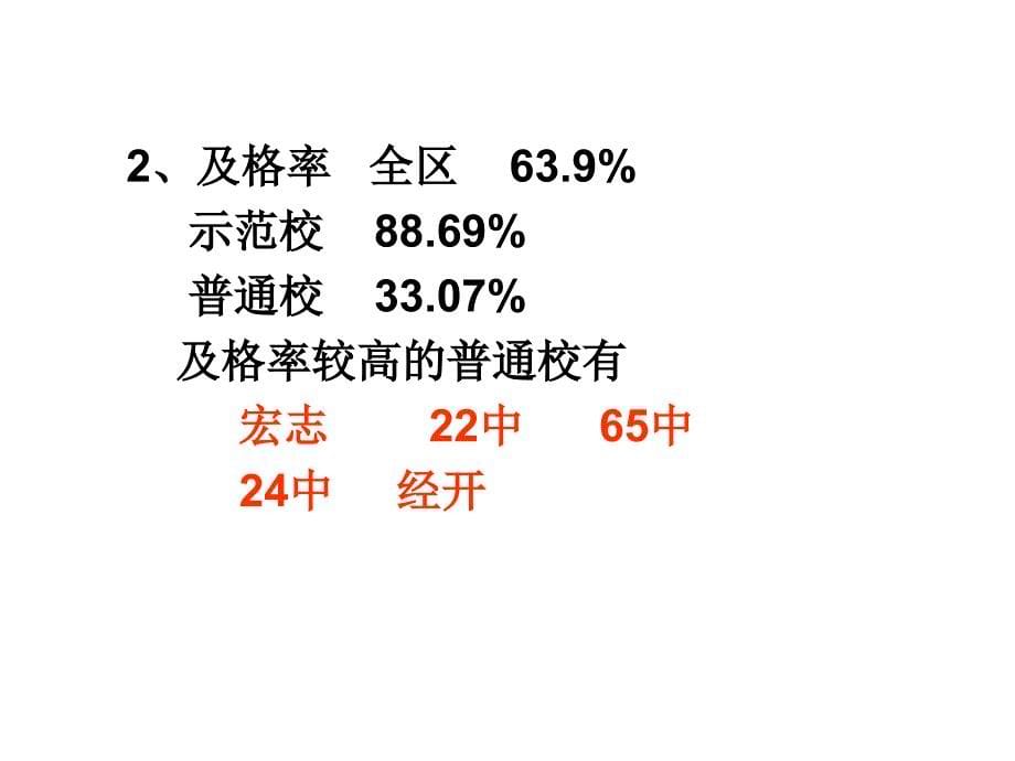 高三期末质量分析与教学建议_第5页