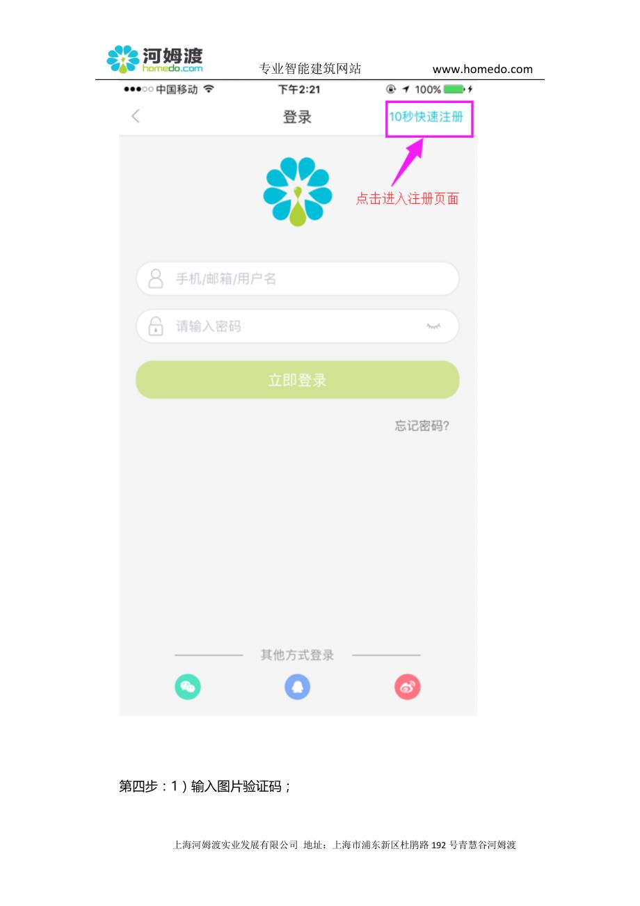 河姆渡APP 安卓版使用教程  河姆渡APP下载 河姆渡APP怎么用_第4页