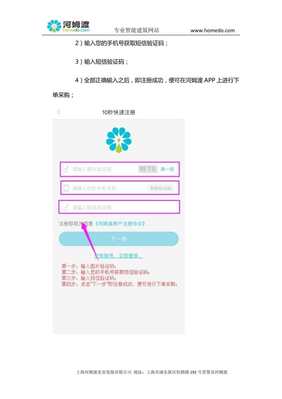 河姆渡APP 安卓版使用教程  河姆渡APP下载 河姆渡APP怎么用_第5页