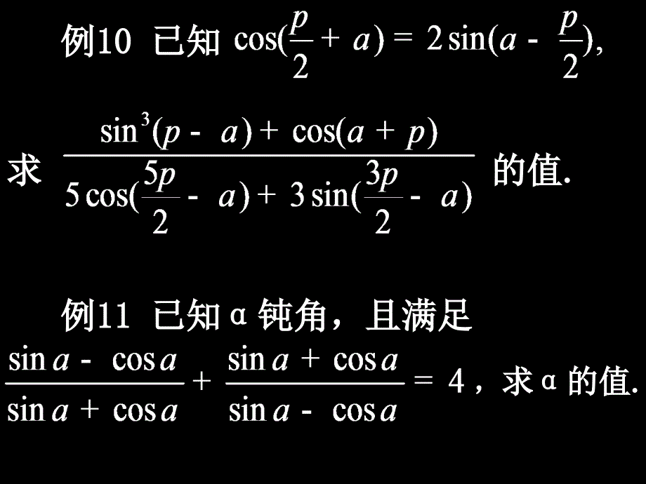 高一数学(人教A版)必修四三角函数(三角函数概念与公式的应用2)_第4页