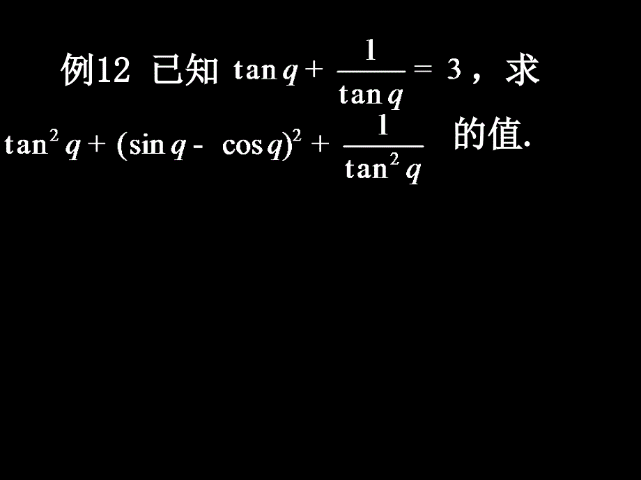 高一数学(人教A版)必修四三角函数(三角函数概念与公式的应用2)_第5页