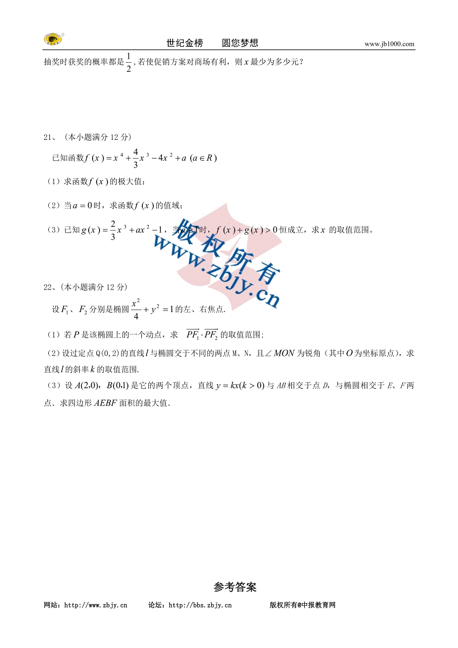 河北省衡水中学09—10学年高二下学期期末考试(数学理)_第4页