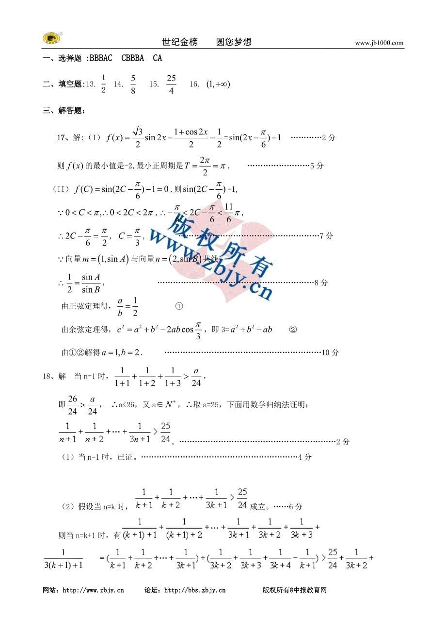 河北省衡水中学09—10学年高二下学期期末考试(数学理)_第5页